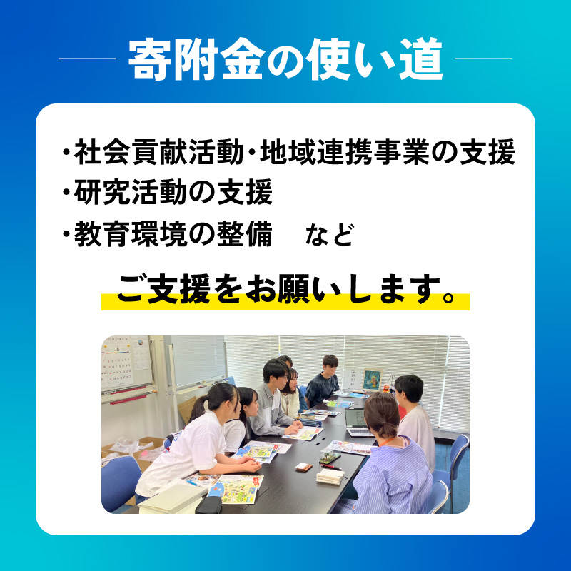 【返礼品なし/1,000,000円】高知工業高等専門学校（高知高専）支援事業(教育・研究・地域貢献を支える寄附) | 教育・研究支援 人材育成 地域連携事業 高知県 南国市