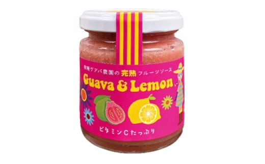 有機グァバ農園の完熟フルーツソース Guava＆Lemon(グァバ＆レモン) 100g 1個
