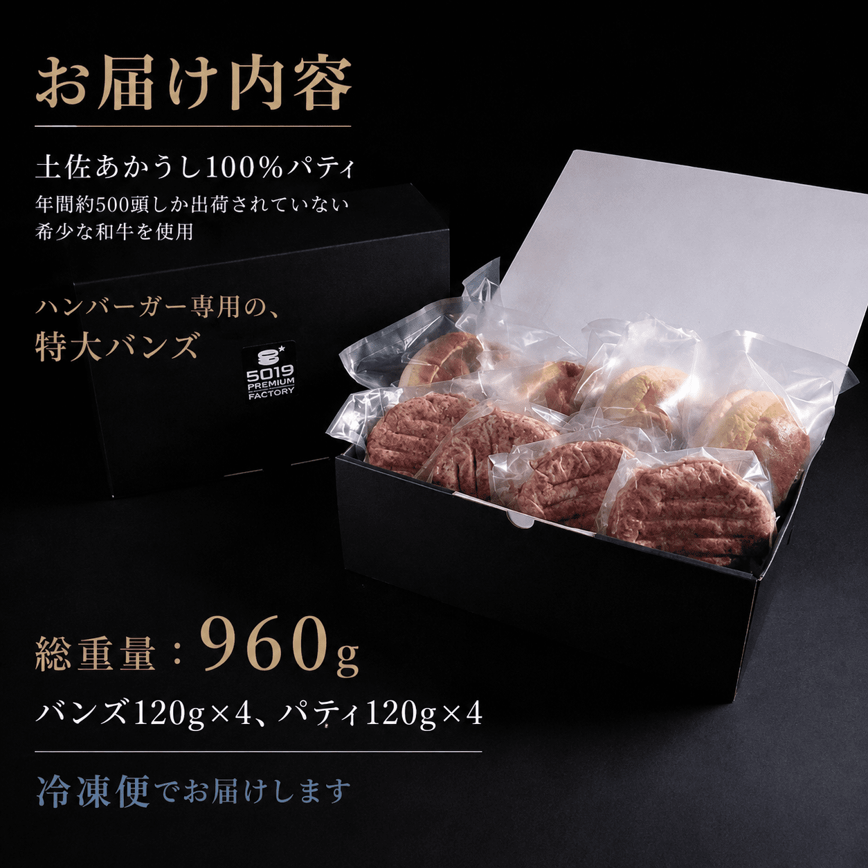 土佐あかうし ハンバーガー キット パテ ＆ バンズ ４セット | 和牛100％ 牛肉 冷凍 焼くだけ ご当地バーガー 高知 南国市