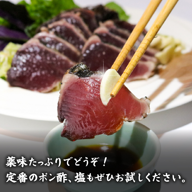 もちもち食感極みかつお藁焼きたたき250g×4節【鰹 たたき かつおのたたたき わら焼き 藁焼き 魚 魚介 食品  人気 おすすめ 高知県 南国市】