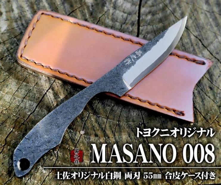 万能フルタング和式ナイフ【MASANO-008】: 南国市ANAのふるさと納税