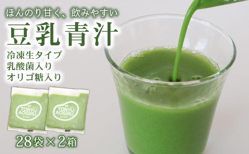 豆乳青汁 【生】 冷凍 2箱( 100g × 56袋 )