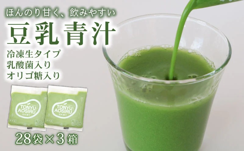 豆乳青汁 【生】 冷凍 3箱 8.4kg( 100g × 84袋 )