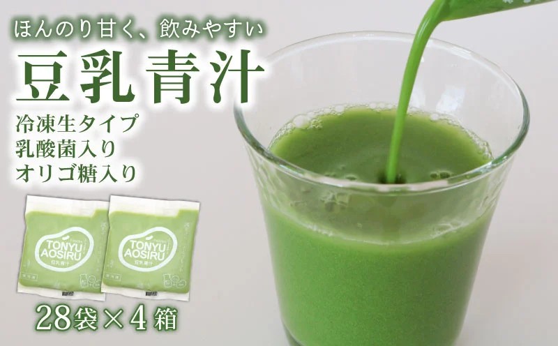 豆乳青汁 【生】 冷凍 4箱 11.2kg( 100g × 112袋 )