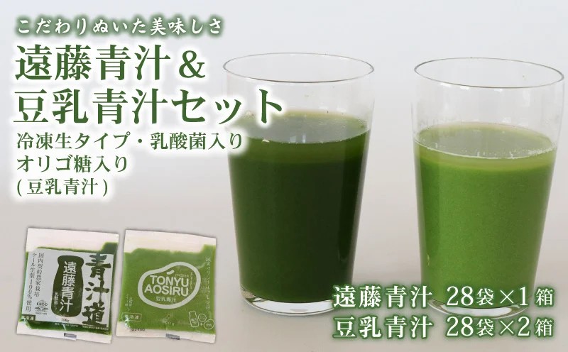 遠藤青汁 1箱 と豆乳青汁 2箱 【生】 冷凍 2種セット 計8.4kg( 100g × 84袋 )