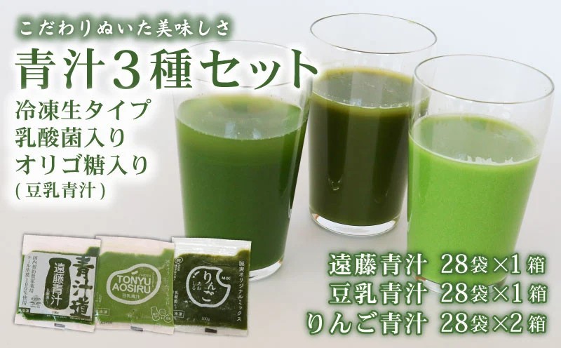 遠藤青汁 1箱 と 豆乳青汁 1箱 と りんご青汁 2箱【生】 冷凍