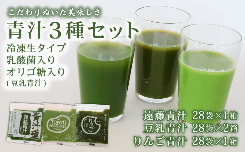 遠藤青汁 1箱 と 豆乳青汁 2箱 と りんご青汁 1箱【生】 冷凍