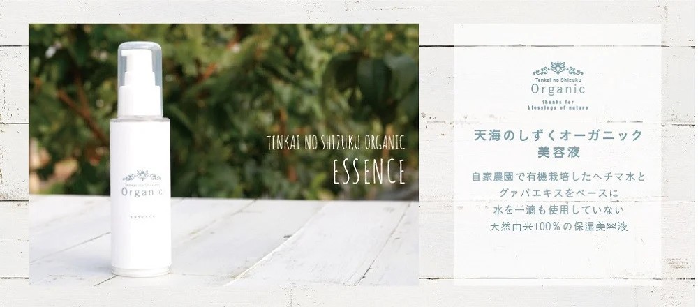 天然原料100％の天海のしずくオーガニック 美容液 35ml×2本