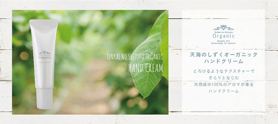天然原料100％の天海のしずくオーガニック ハンドクリーム 30g×2本