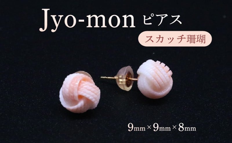 Jyo-mon  縄文ピアス