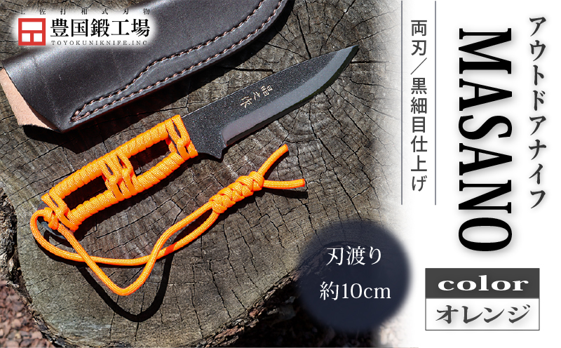 晶之作 アウトドアナイフ MASANO 白鋼 オレンジ | ナイフ キャンプ アウトドア 打刃物 土佐 鉈 剣鉈 なた 職人 山林 狩猟 熊 刃物 薪割り ハンドメイド 釣り 伝統 工芸 高知県 南国市