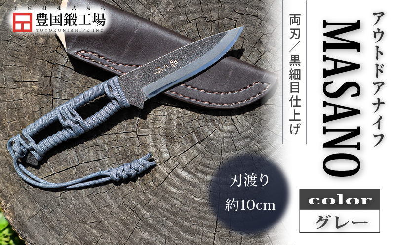 晶之作 アウトドアナイフ MASANO 白鋼 グレー | ナイフ キャンプ アウトドア 打刃物 土佐 鉈 剣鉈 なた 職人 山林 狩猟 熊 刃物 薪割り ハンドメイド 釣り 伝統 工芸 高知県 南国市