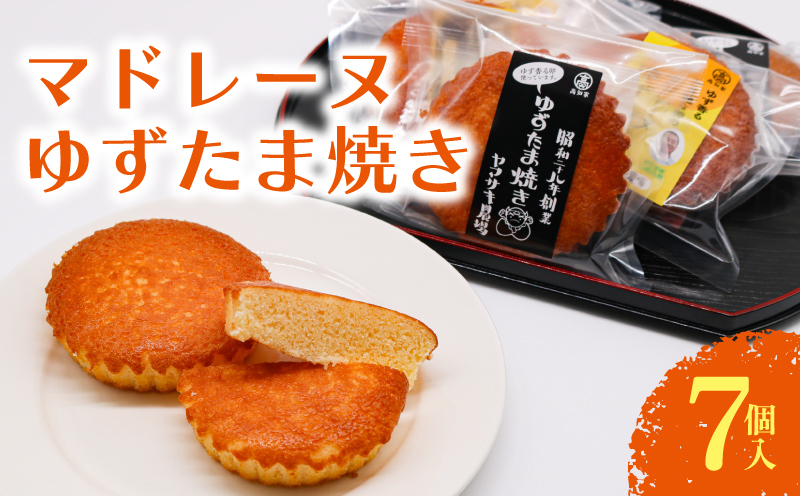 マドレーヌ ゆずたま焼き 7個入 | ゆずたま 焼き菓子 お菓子 おかし 贈答用 ギフト 包装 スイーツ ゆず 柚子 人気 おすすめ たまご 卵 高知県 南国市