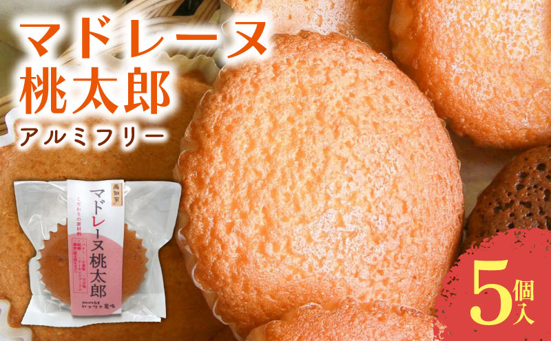 マドレーヌ 桃太郎 5個入 | 桃太郎たまご 焼き菓子 お菓子 おかし 家庭用 ギフト 包装 スイーツ 人気 おすすめ たまご 卵 高知県 南国市