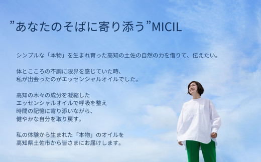 【MICIL（ミシル）】天然成分100％の杉エッセンシャルオイル