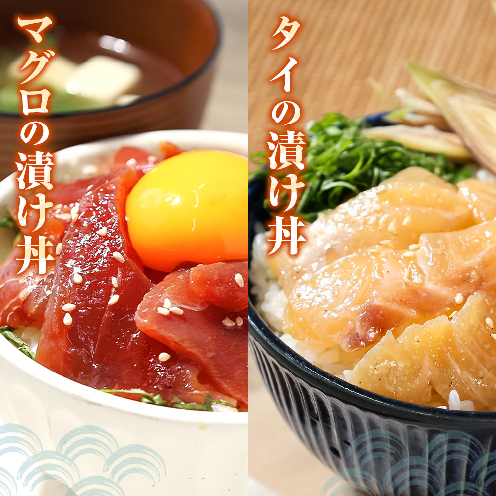 高知 海鮮漬け丼の素（7種×各2P）セット 鯛 たい 鮪 鰤 カン