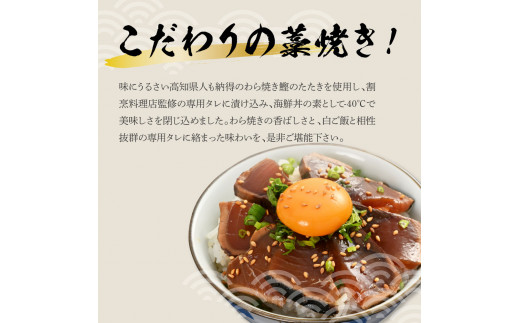 わら焼き鰹たたきの漬け丼（4P）セット かつおのタタキ か