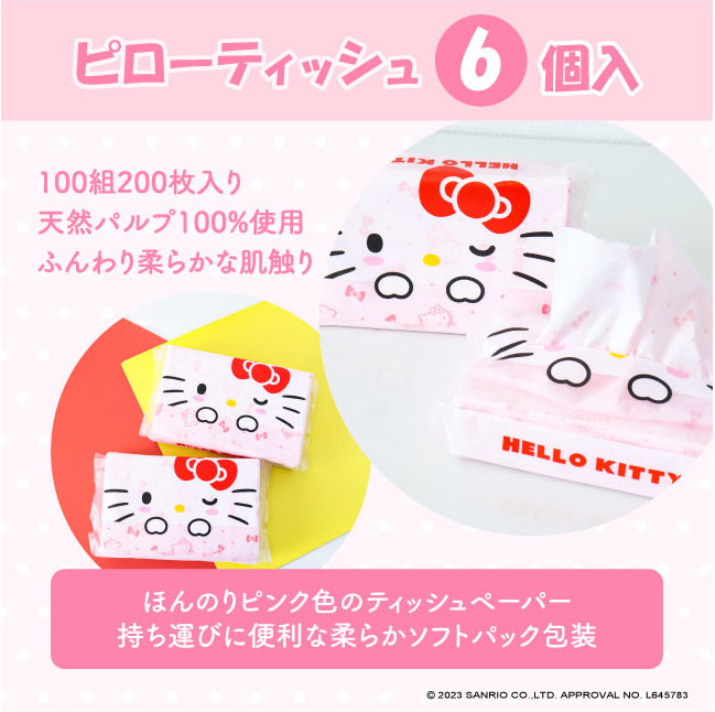 ハローキティ ギフトセット トイレットペーパー ダブル 30m