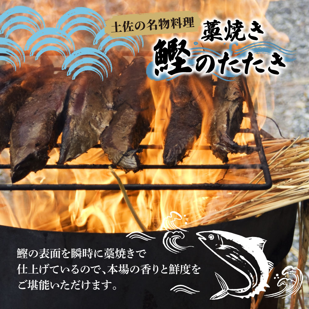 訳あり藁焼き鰹たたき 1.2kg（3～6節） 1200g 鰹 藁焼き カツオ