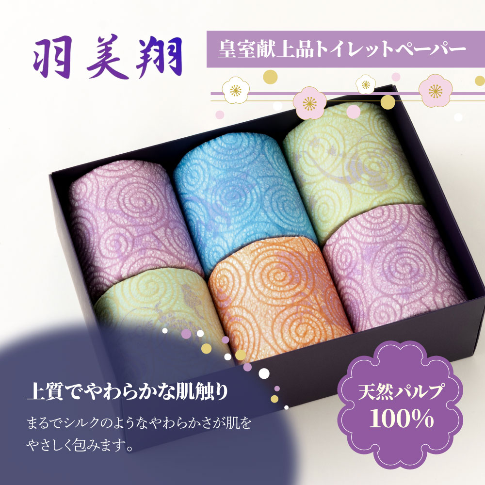 羽美翔 8ロール入り トイレットペーパー 30m ダブル 2枚重ね 