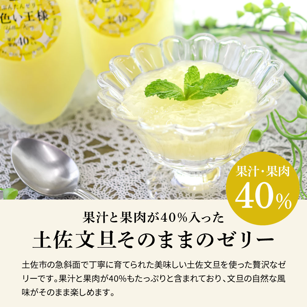 土佐文旦ゼリー『まるごとぶんたん』8本セット 