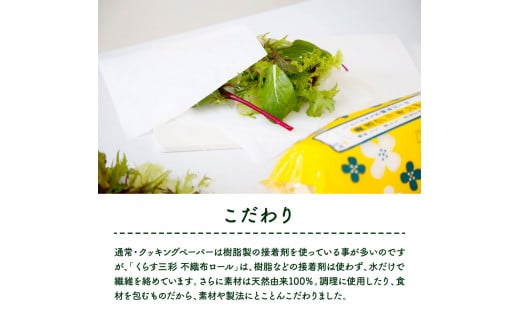 mizukami不織布ロール美活クッキング3本セット×4回（3ヶ月ご