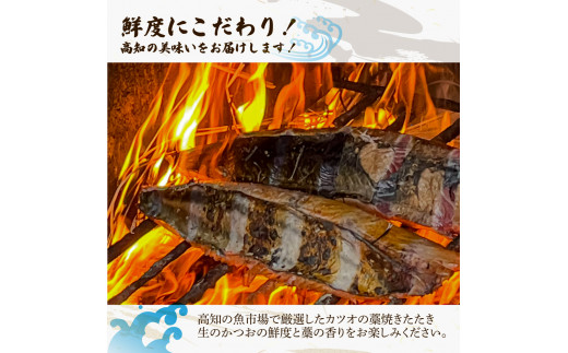 “生”かつおの藁焼きたたき食べ比べセット（生姜塩・た