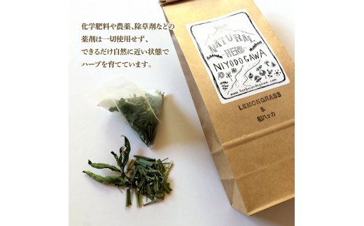 ハーブ仁淀川産 自然栽培ハーブ レモングラス＆和ハッカブ