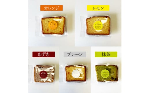 焼き菓子パウンドケーキ 5種類×3個セット 15個入り オレン