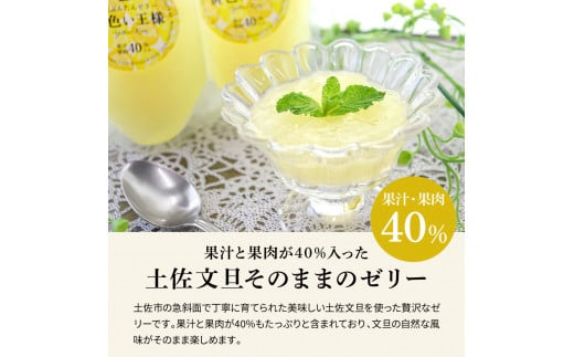土佐文旦ゼリー『まるごとぶんたん』お試し5本セット ぜり