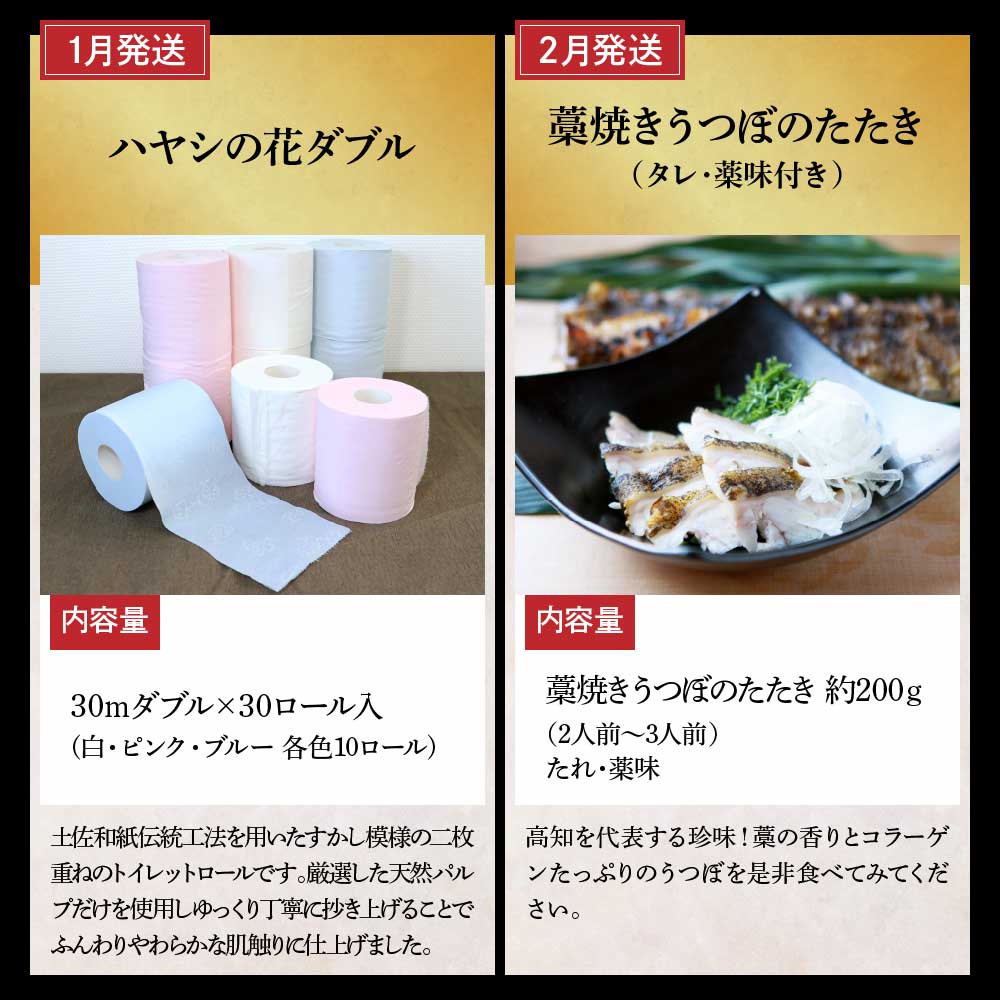 土佐市まるごとセット 全12回 トイレットペーパー 藁焼き 