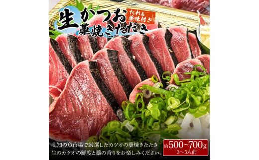 土佐の魚とお酒のおきゃくセット A（生鰹タタキコース）生