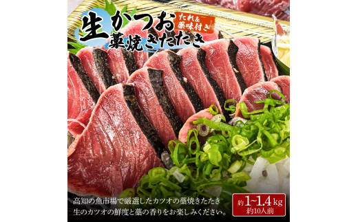 土佐のみんなでおきゃくセット（大満足生鰹タタキコース