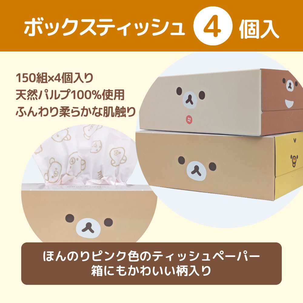 リラックマギフトセット リニューアル2024 トイレットペー