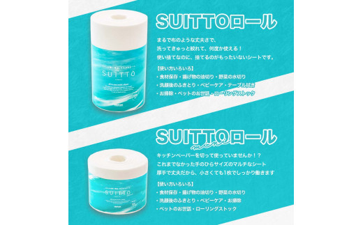 SUITTOロール SUITTOロールmini 各1個 クッキングペーパー クッ
