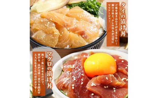 訳あり 海鮮漬け丼 （5種×各3P） セット 