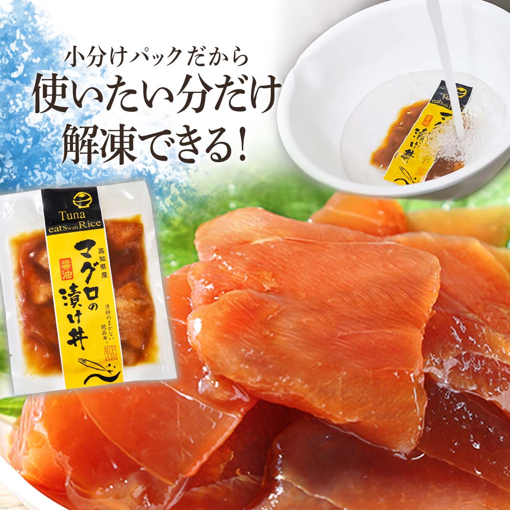 マグロの醤油漬け丼（4P）セット 鮪 まぐろ 漬け丼 漬け 丼 