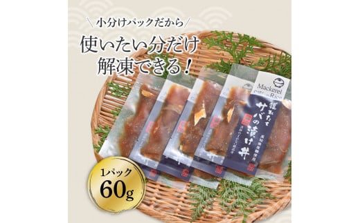 獲れたてサバの醤油漬け丼（4P）セット 鯖 さば 漬け丼 漬