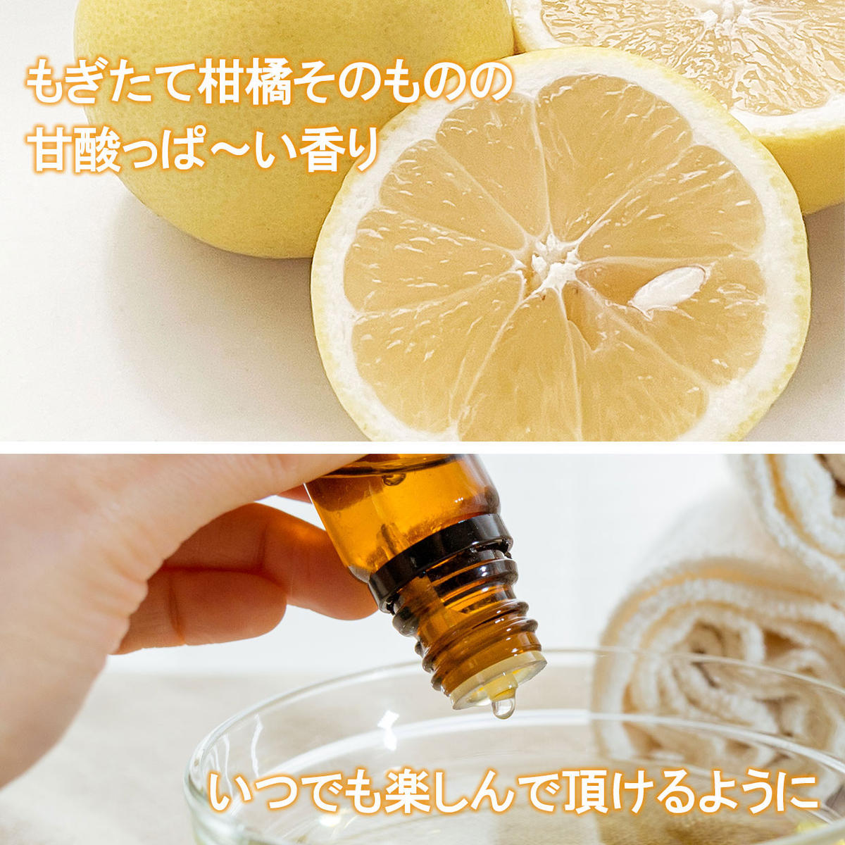 文旦・小夏エッセンシャルオイル（アロマオイル）セット