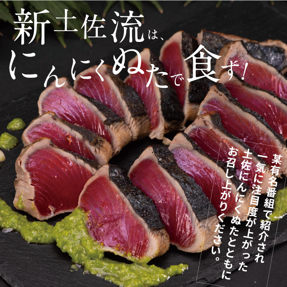 高知厳選１本釣り本わら焼き「高知本気シリーズ　極カツ