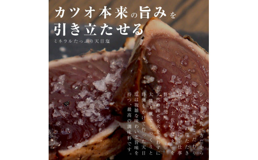 カツオのタタキ 塩＆タレ食べ比べセット 3kg 