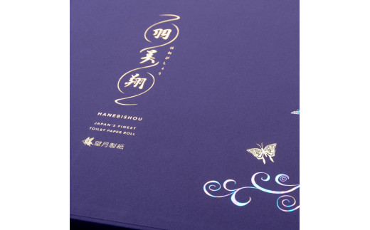 ＜定期便＞羽美翔15ロール入り×3セット 2か月毎 全5回 隔月 