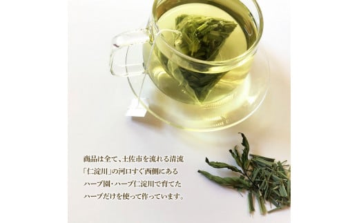 《3ヵ月定期便》ハーブ仁淀川産 自然栽培ハーブ レモング