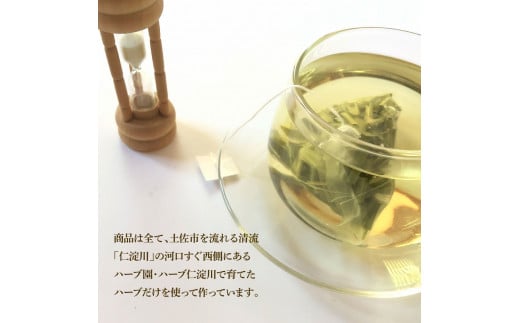 《6ヵ月定期便》ハーブ仁淀川産 自然栽培ハーブ レモング