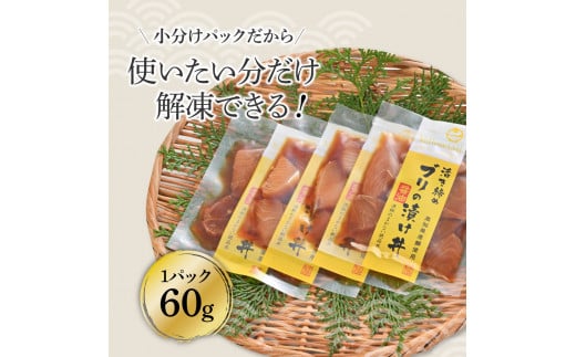 活き締めブリの醤油漬け丼 10パックセット 鰤 ぶり 漬け丼 