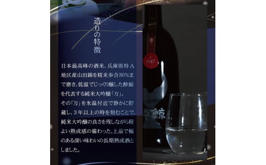 酔鯨 純米大吟醸 長期熟成酒 慎 Shinn 720ml×1本 お酒 酒 さけ 