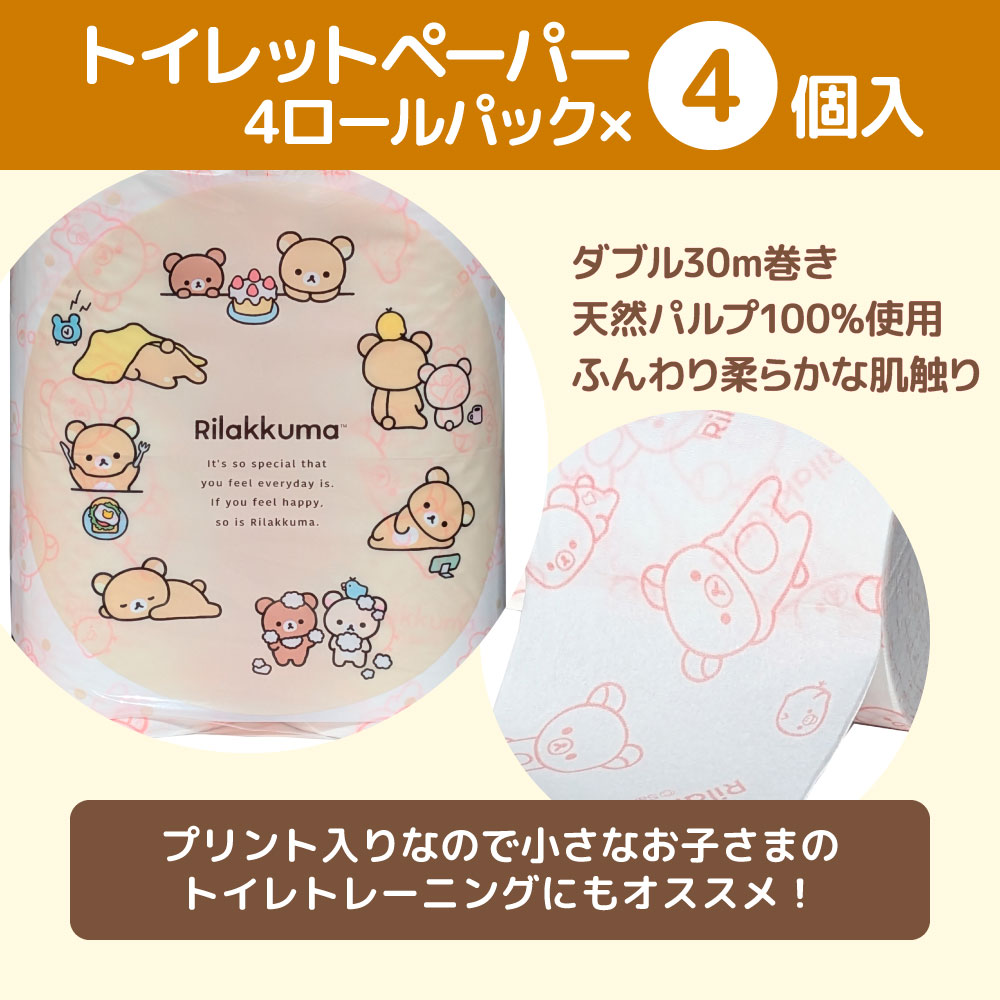 リラックマギフトセット リニューアル2024 トイレットペー