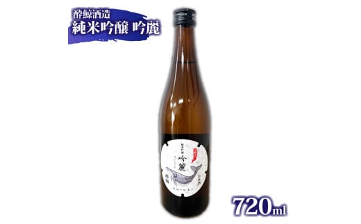 亀泉・酔鯨 純米吟醸飲み比べセット CEL-24・吟麗 お酒 酒 さ
