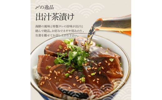 わら焼き鰹たたきの漬け丼（4P）セット かつおのタタキ か