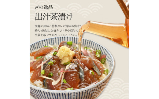 獲れたてサバの醤油漬け丼（4P）セット 鯖 さば 漬け丼 漬